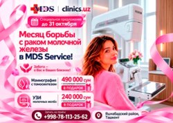 РОЗОВЫЙ ОКТЯБРЬ — ЗАБОТА О ЖЕНСКОМ ЗДОРОВЬЕ В MDS SERVICE!