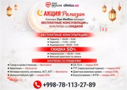 АКЦИЯ Рамазан: БЕСПЛАТНЫЕ консультации врачей и скидки на анализы в Ziyo Medline АКЦИЯ Рамазан: БЕСПЛАТНЫЕ консультации врачей и скидки на анализы в Ziyo Medline