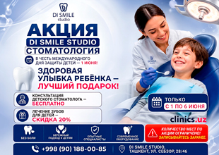 АКЦИЯ в стоматологии DI SMILE STUDIO в честь международного дня защиты детей — 1 июня!