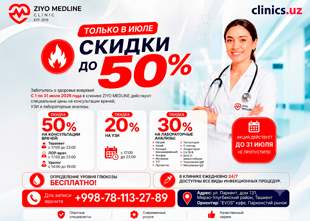 СКИДКИ ДО 50% В ZIYO MEDLINE CLINIC — ТОЛЬКО В ИЮЛЕ! СКИДКИ ДО 50% В ZIYO MEDLINE CLINIC — ТОЛЬКО В ИЮЛЕ!